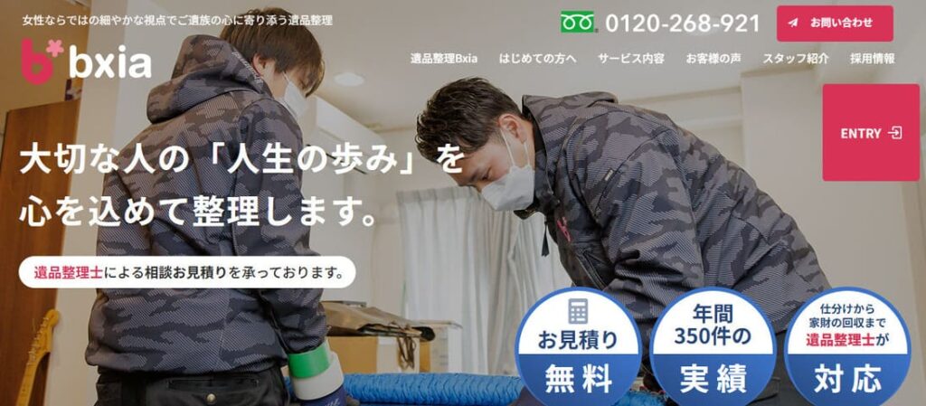 遺品整理Bxia(ビクシア)の画像