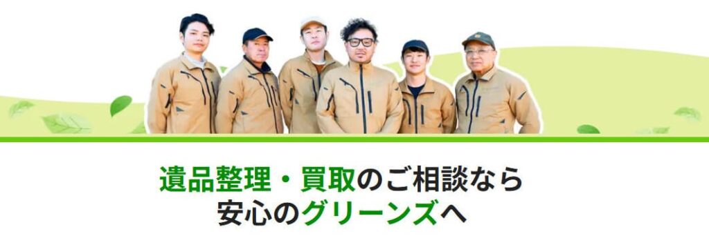 Green’s株式会社（グリーンズ）の画像