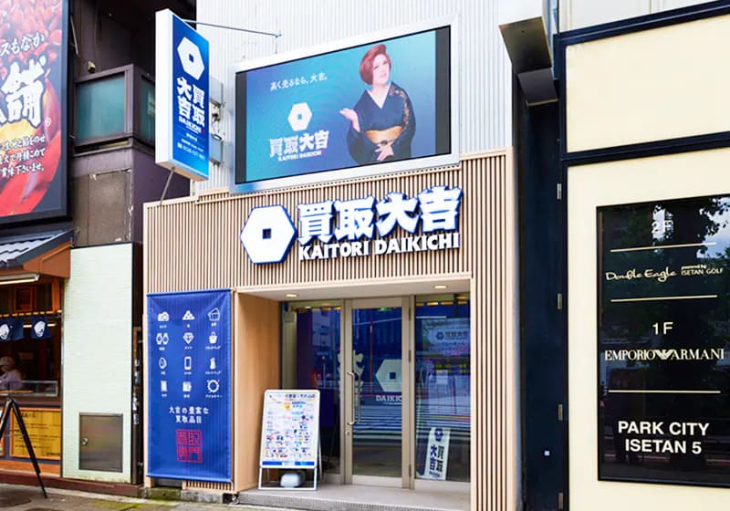 買取大吉 新宿本店