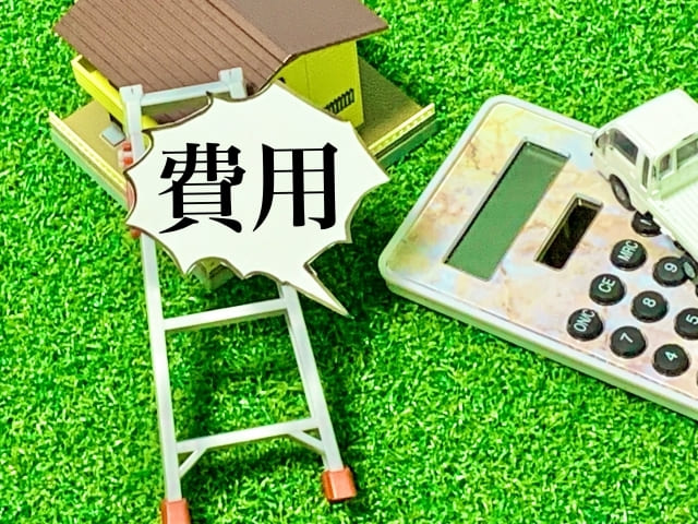 費用のイメージ画像
