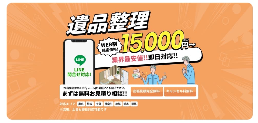 遺品整理のミカタの画像