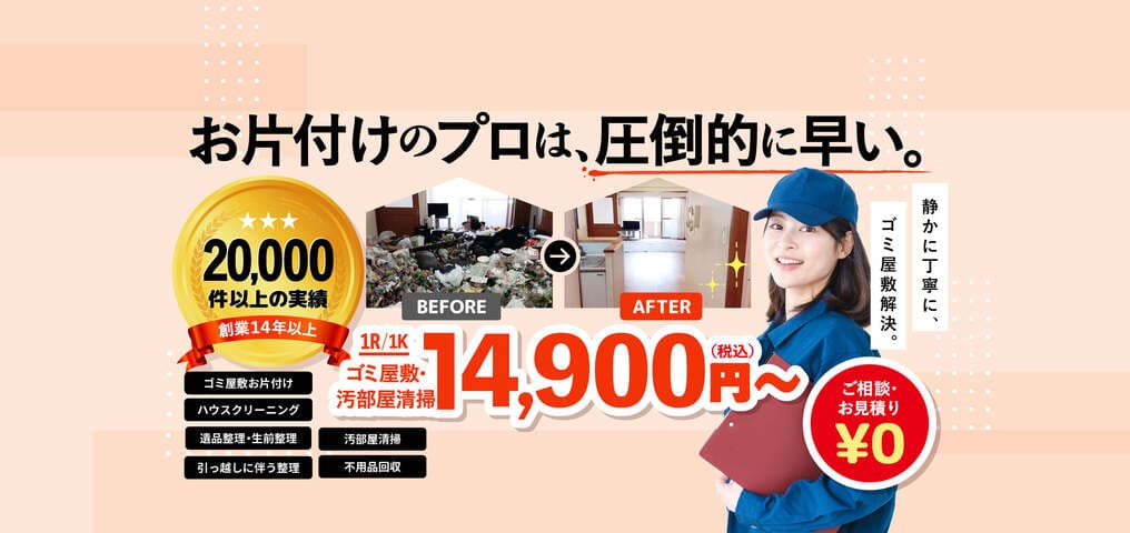 ゴミ屋敷バスター七福神の画像