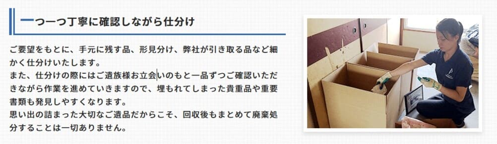 遺品整理プログレスの画像