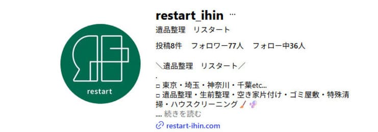 遺品整理リスタートの画像