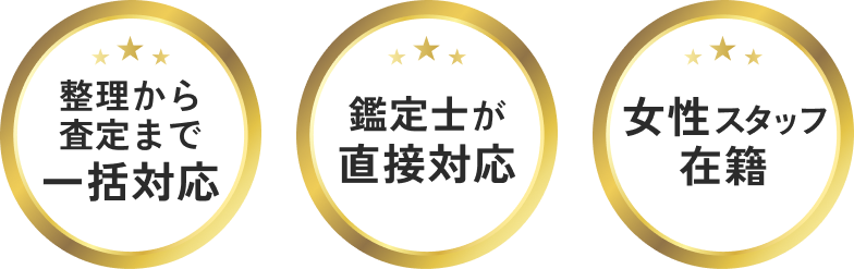 遺品整理 - 遺品整理・生前整理・買取ならURIKO｜四谷で10年の実績